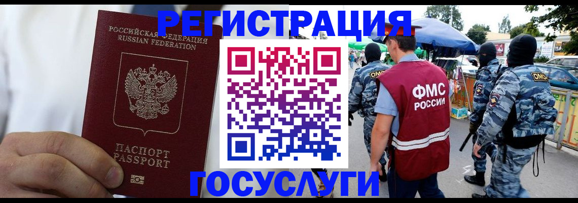 прописка регистрация в Горняке